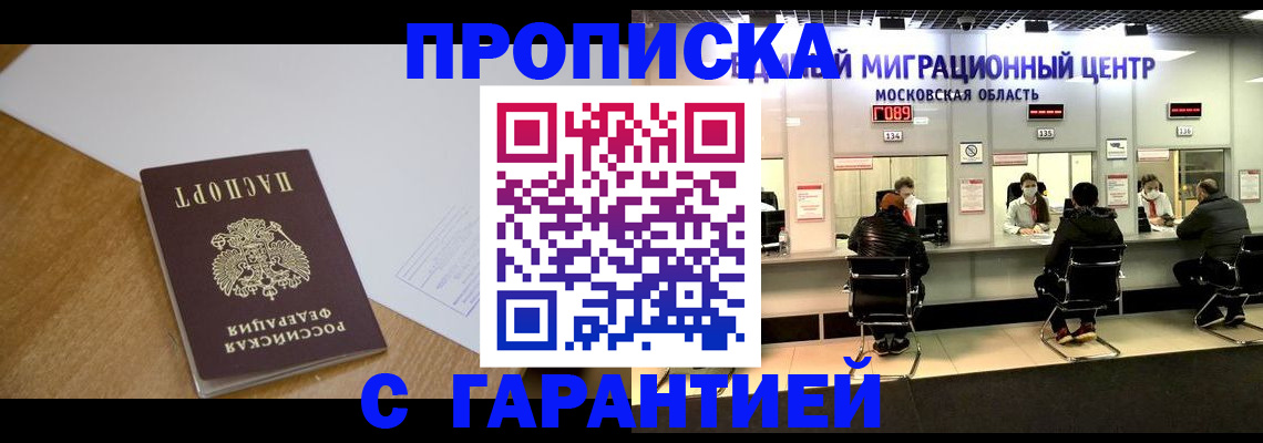 временная регистрация для всех в Шагонаре