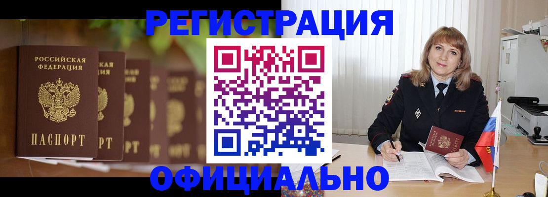 купить прописку в Шагонаре